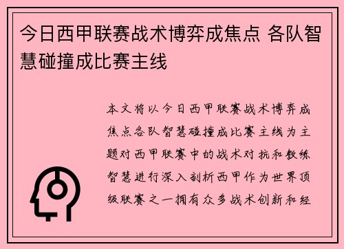 今日西甲联赛战术博弈成焦点 各队智慧碰撞成比赛主线