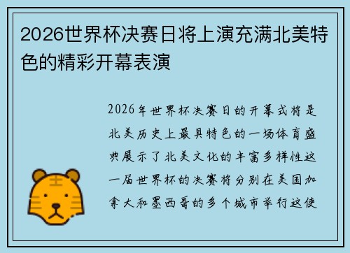 2026世界杯决赛日将上演充满北美特色的精彩开幕表演
