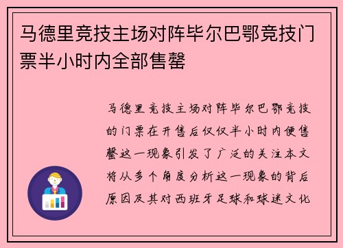 马德里竞技主场对阵毕尔巴鄂竞技门票半小时内全部售罄 马德里竞技主场对阵毕尔巴鄂竞技门票半小时内全部售罄