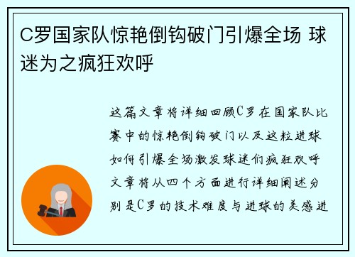 C罗国家队惊艳倒钩破门引爆全场 球迷为之疯狂欢呼
